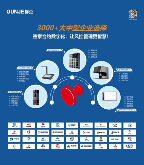 數(shù)字賦能引領(lǐng)變革 群杰智能印章亮相第十七屆工程建設(shè)行業(yè)信息化發(fā)展大會(huì)