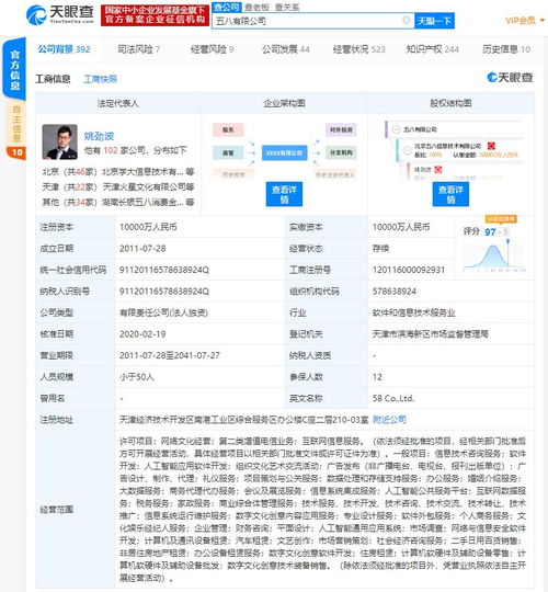 58同城子公司拓展業(yè)務(wù)版圖，新增人工智能應(yīng)用軟件開(kāi)發(fā)
