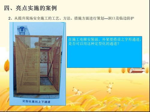 安全生產(chǎn)文明施工亮點(diǎn)策劃完整方案圖文詳解（附完整118頁(yè)P(yáng)PT下載指引）